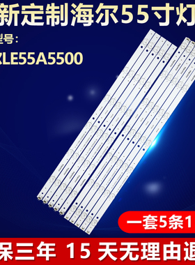 适用海尔LE55A5500电视机背光LED灯条CRH-B5535351305R39AREV1.0L