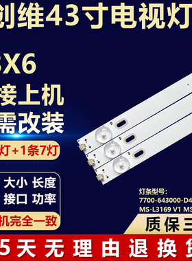 适用创维43X6背光灯条7700-643000-D450 MS-L3169 V1 MS-L3320 V1