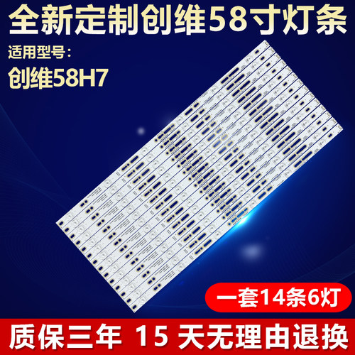 全新适用创维58寸58H7电视灯条