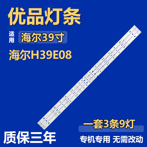 全新适用于海尔H39E08电视机背光LED灯条RF-AE420E30-0901S-02 A5