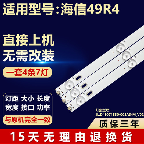 适用海信49R4灯条JL.D49071330-003AS-M VO2电视机背光