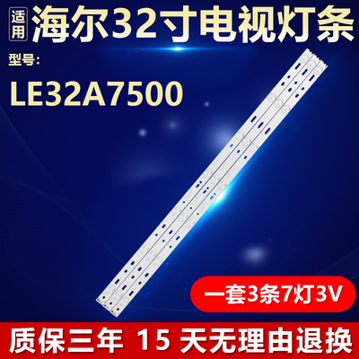 全新适用海尔LE32A7500液晶电视机背光LED灯条LB-F3528-GJX320307