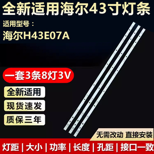 全新适用海尔H43E07A液晶电视机背光专用灯条CRH-B43303003086BK