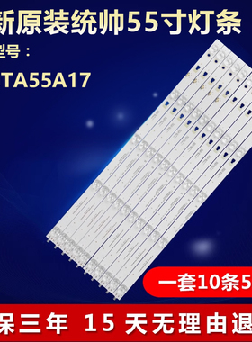 全新适用适用统帅TA55A17液晶电视机背光灯条LED55D05A-ZC23AG-06