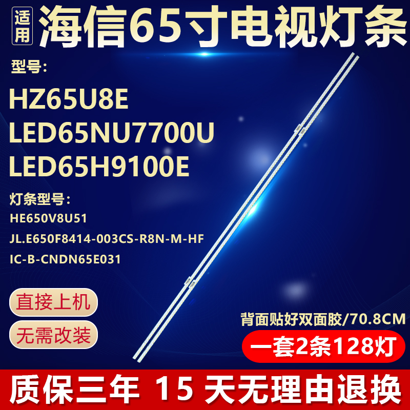 适用三海信HZ65U8E电视灯条