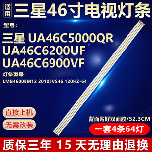 适用于三星UA46C5000QR UA46C6200UF UA46C6900VF灯条LJ64-02952A