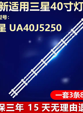 适用三星 UA40J5250液晶电视背光灯条2015 SVS39.5 FHD FCOM8LEDS