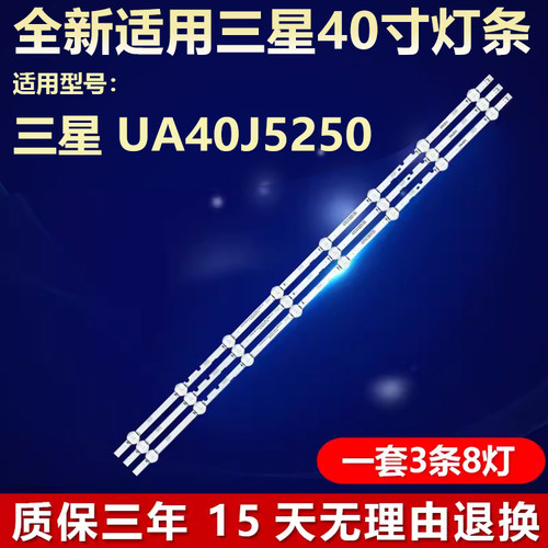 适用三星 UA40J5250液晶电视背光灯条2015 SVS39.5 FHD FCOM8LEDS