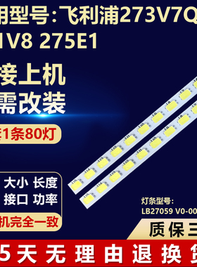 飞利浦273V7Q 271V8 275E1电视背光灯条LB27059 V0-00屏TPM270WF1