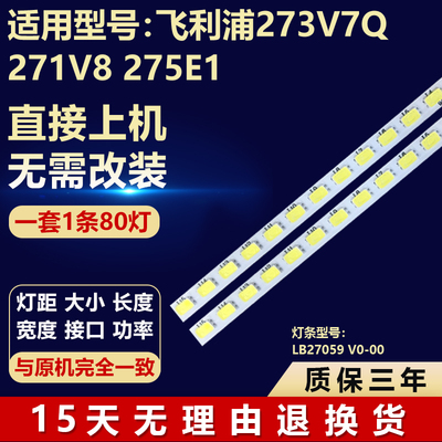 适用飞利浦273V7Q275E1灯电视条