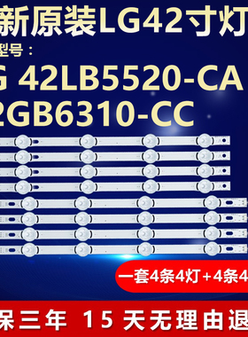 全新适用LG 42LB5520-CA 42GB6310-CC液晶电视机背光LED专用灯条