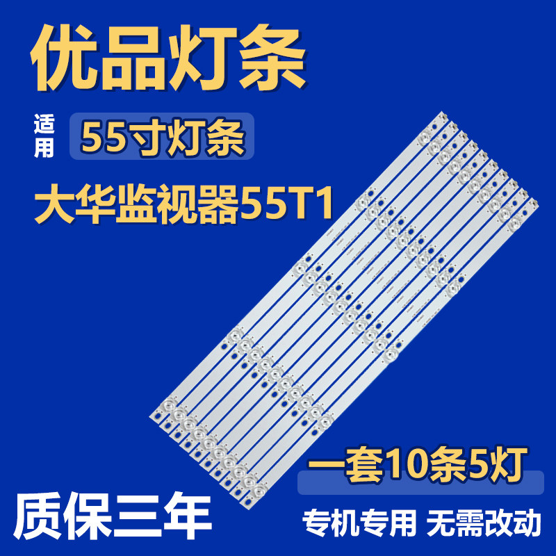 全新适用大华监视器55T1 背光灯条4708-K55WD9-A2117N01 K550WD93