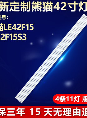 熊猫LE42F15 LE42F15S3电视背光LED灯条CC02420D811V06 420E 4X11