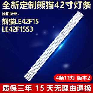 熊貓LE42F15 4X11 420E LE42F15S3電視背光LED燈條CC02420D811V06