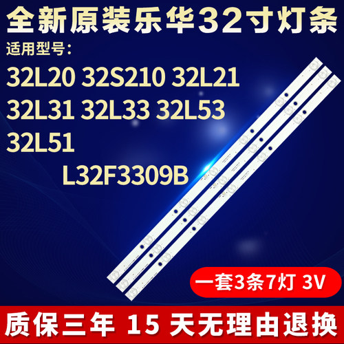 全新原装乐华32寸32L20灯条