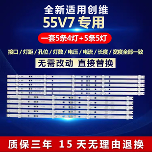 适用55寸创维55V7液晶电视机背光灯条CRH-A55G330300509L/R776REV