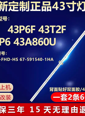 适用TCL 43P6F 43T2F 43P6 43A860U灯条43P6-FHD-HS 67-591540-1H