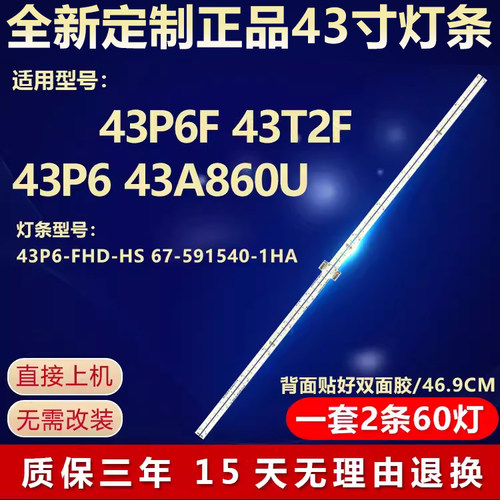 全新定制43P6F电视机LED灯条