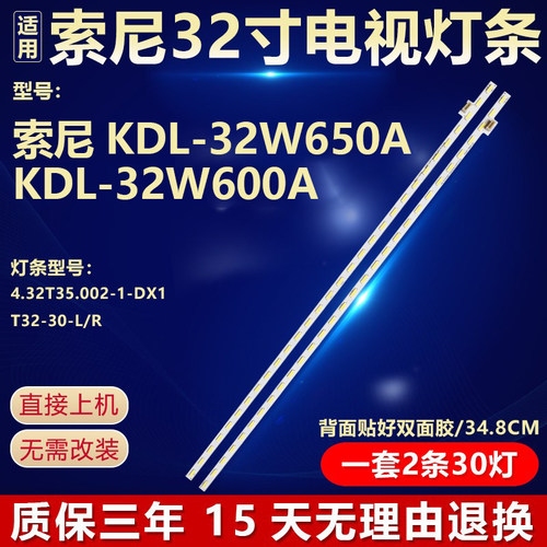 索尼KDL-32W650A KDL-32W600A灯条74.32T35.002-1-DX1 T32-30-L/R