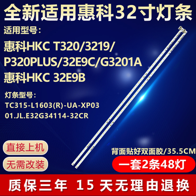 适用惠科HKCT320/3219电视灯条