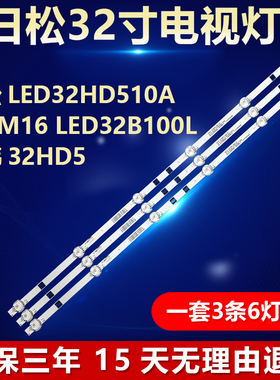 全新适用西爱乐HDLED32A8日松LED32HD510A L32M16液晶电视机灯条