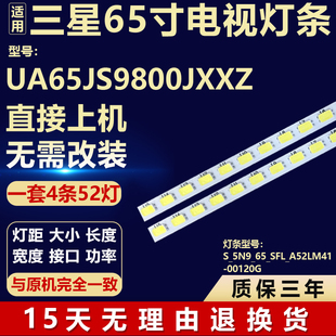适用三星UA65JS9800JXXZ电视机灯条S_5N9_65_SFL_A52LM41 00120G