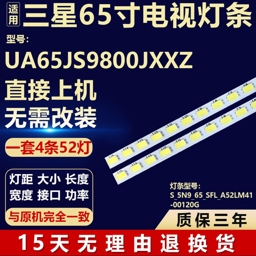 适用三星UA65JS9800JXXZ电视机灯条S_5N9_65_SFL_A52LM41-00120G