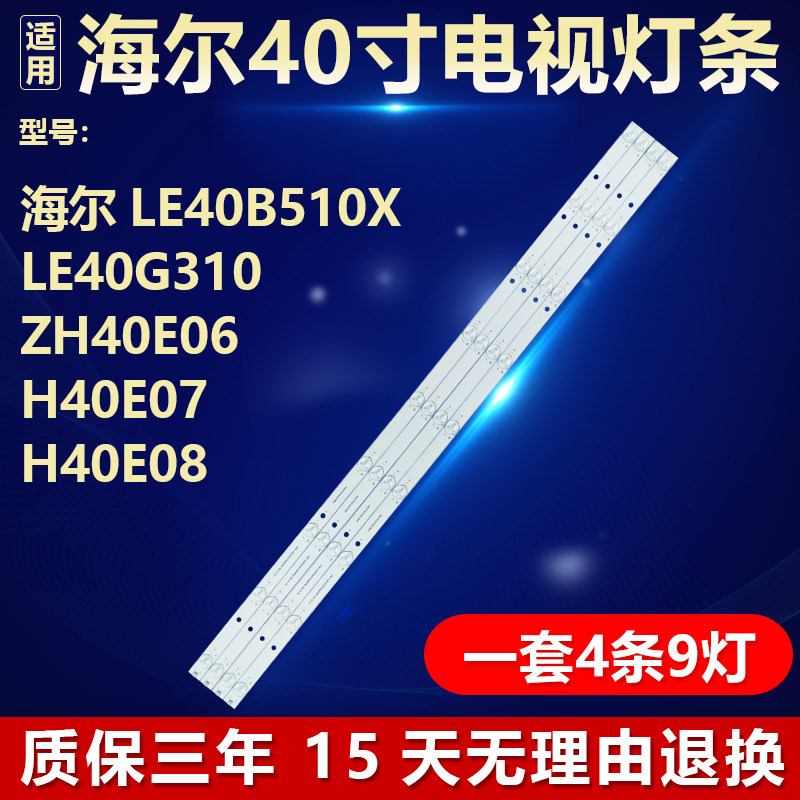 全新适用海尔H40E12 电视机背光灯条CRH-K3953535T040953Q-Rev1.0