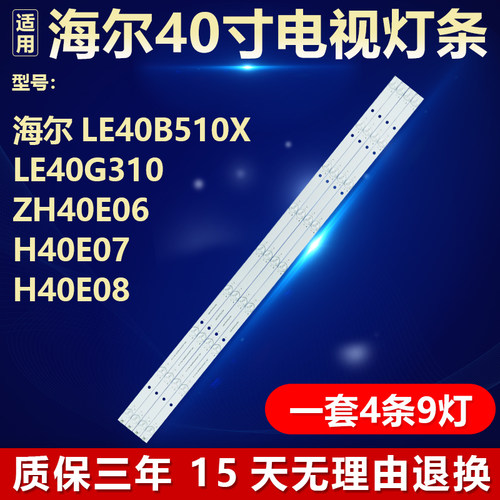 全新适用海尔H40E12 电视机背光灯条CRH-K3953535T040953Q-Rev1.0