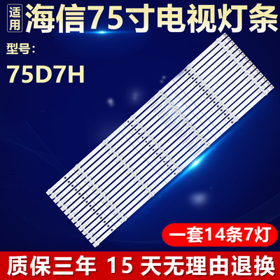 适用海信75D7H电视机背光LED灯条JL.D75071330-003AS-M_V02