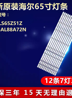 适用海尔LS65Z51Z LS65AL88A72N电视全新灯条LED65D07A-ZC29AG-01