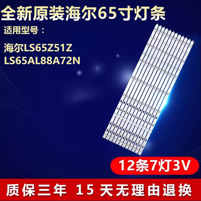 适用海尔LS65Z51Z LS65AL88A72N电视全新灯条LED65D07A-ZC29AG-01