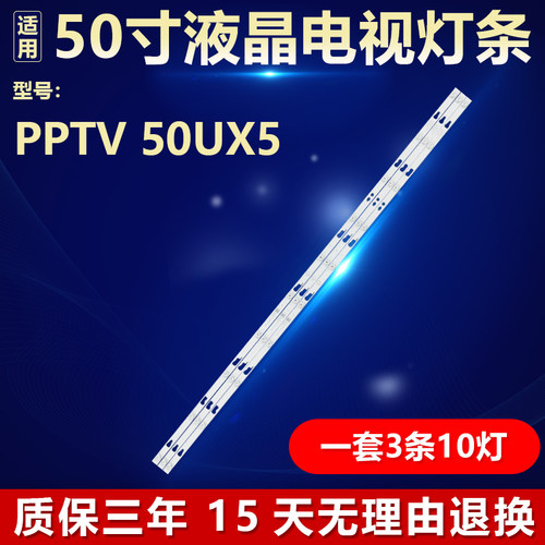适用50寸PPTV 50UX5液晶电视背光LED灯条RF-BS500011SE30-1001 A7