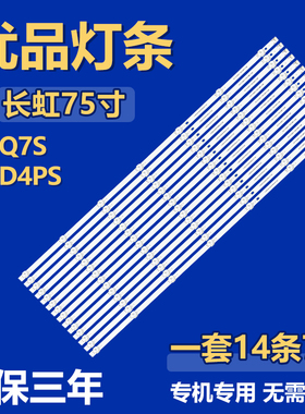 适用75寸长虹75Q7S 75D4PS电视机背光灯条CHDMT75LB17-3030F2.1D