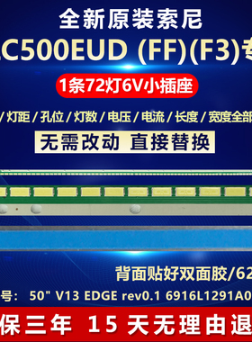 全新原装索尼LC500EUD (FF)(F3)电视机灯条 50