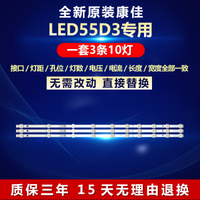 全新代用康佳LED55D3电视机灯条