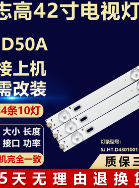 志高42D50A 全新背光灯条SJ.HT.D4301001-2835BS-F 1.14.FD430015