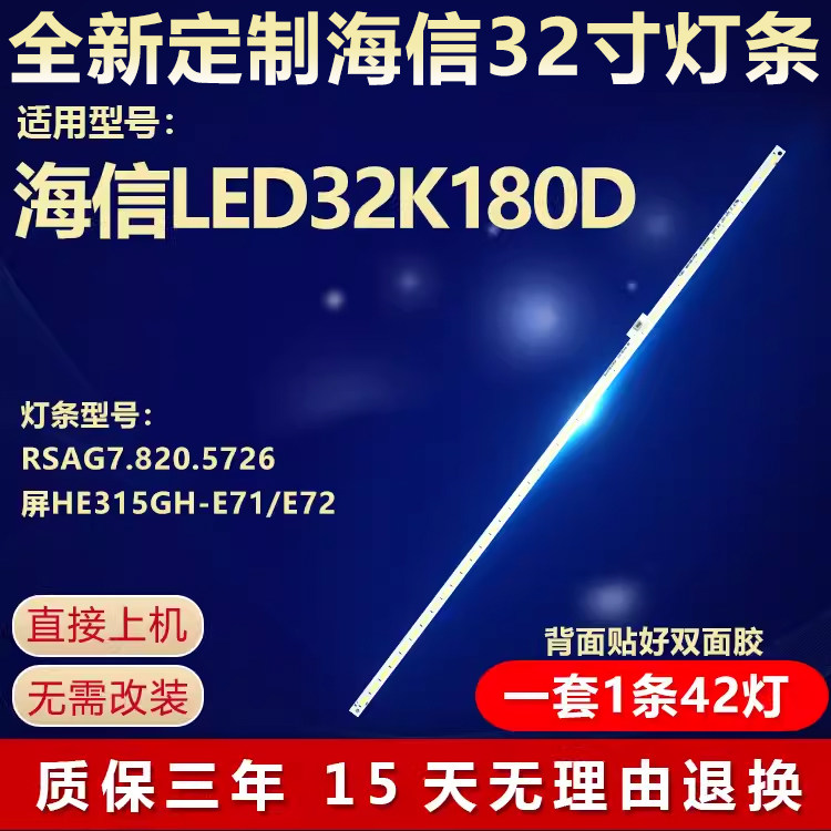 全新适用海信led32k180d灯条