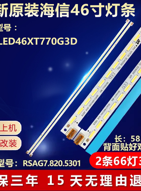 新适用海信LED46XT770G3D背光灯条 RSAG7.820.5301屏HE460GFD-B31