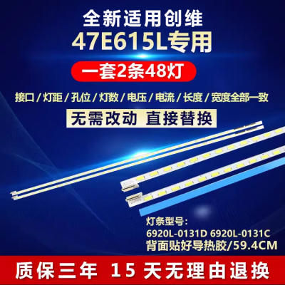 全新适用创维47E615L电视灯条