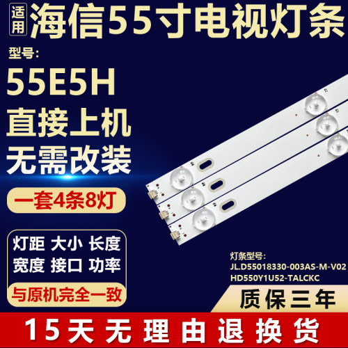 全新适用海信电视机55E5H 背光LED灯条JL.D55018330-003AS-M-V02