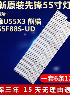 全新适用先锋U55X3熊猫LE55F88S-UD电视背光灯条303WY550031