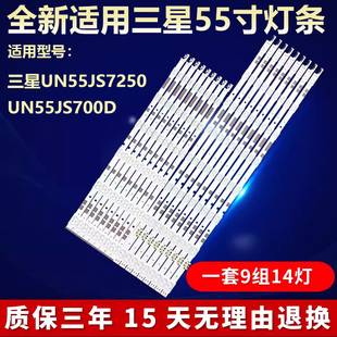 三星UN55JS7250 UN55JS700D灯条V5DR-550SCB-R0 V5DR-550SCA-R0