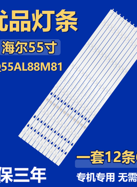 适用海尔LQ55AL88M81液晶电视机背光LED灯条 LED55D06A-ZC15AG-04