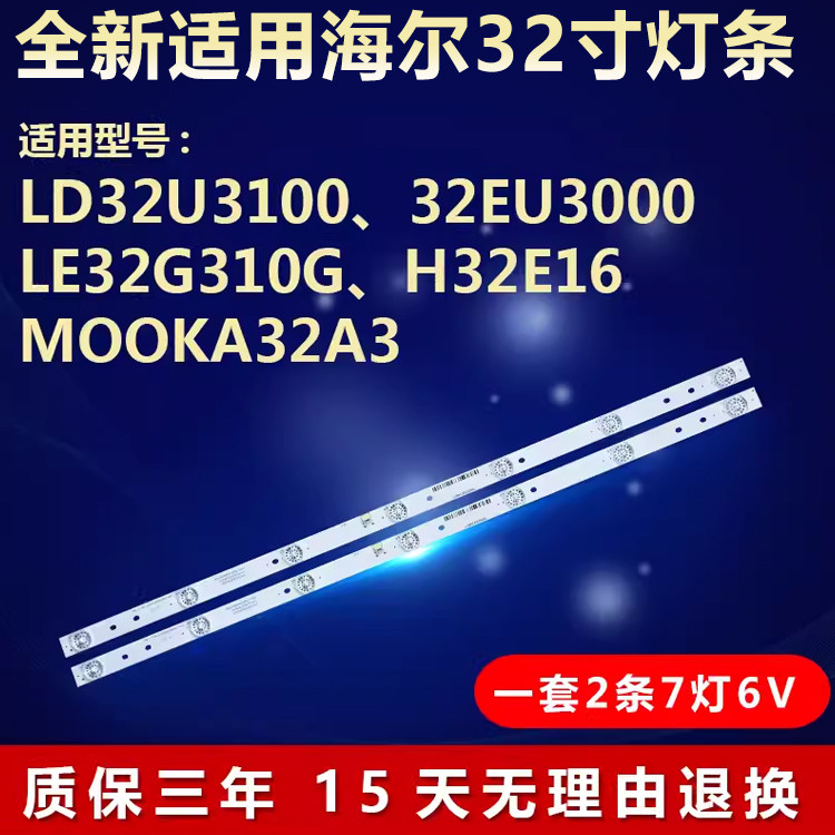 适用海尔LD32U3100电视背光灯条