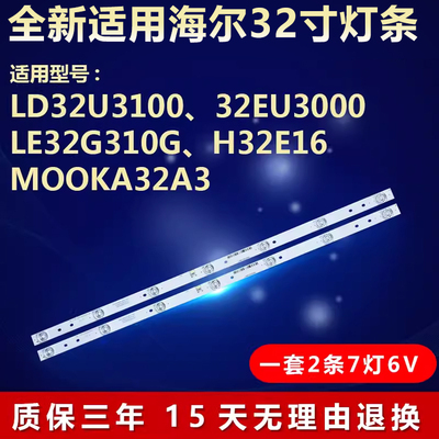 适用海尔LD32U3100电视背光灯条