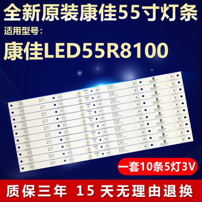 全新原装康佳LED55R8100电视灯条