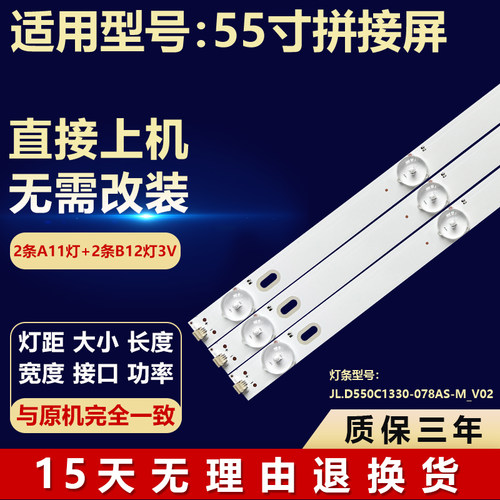 全新适用55寸液晶屏电视背光灯条