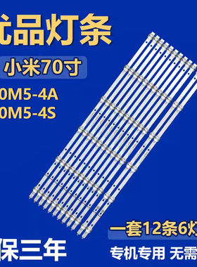 适用小米电视70寸L70M5-4A L70M5-4S背光灯条LED70D06A-ZC66AG-03