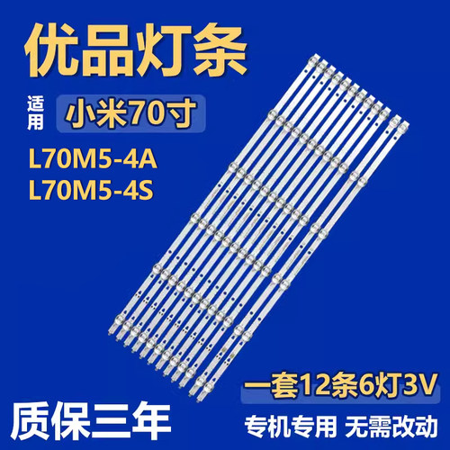 全新小米70寸电视背光灯条